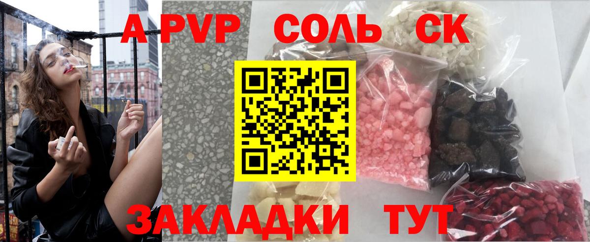 A-PVP кристаллы Десногорск