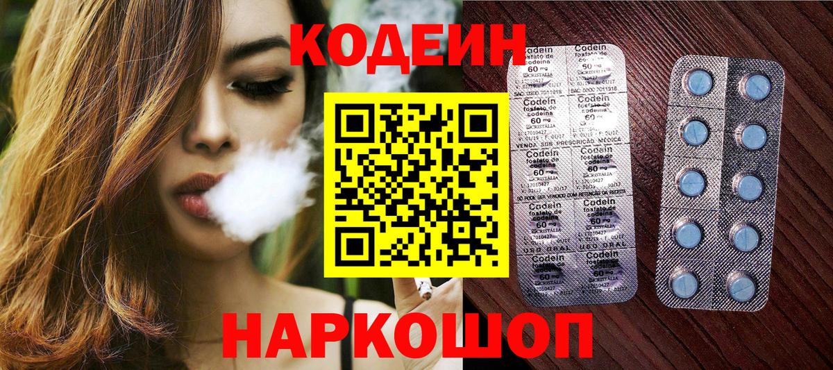 Кодеин напиток Lean (лин)  Вход с VPN  Кодеиновый сироп Lean напиток Lean (лин)  Десногорск 