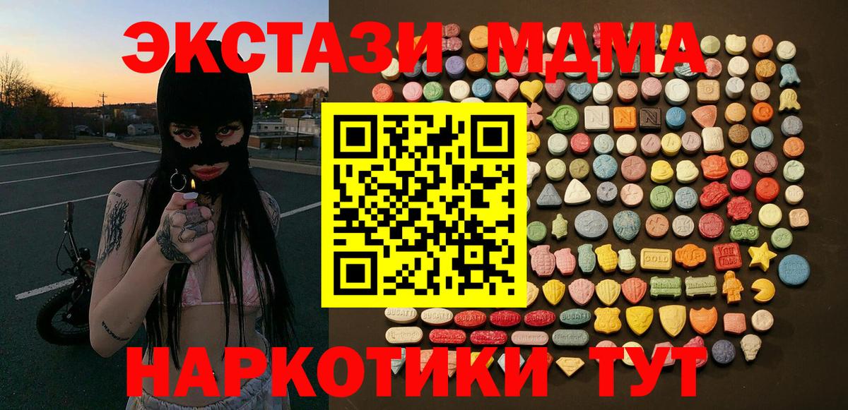 ЭКСТАЗИ 280 MDMA  Ecstasy ешки  Вход с VPN  Экстази  Десногорск 