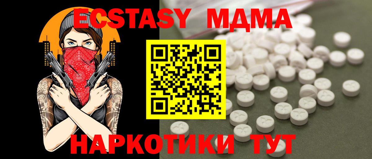MDMA кристаллы  MDMA Molly  Вход с VPN  Десногорск 