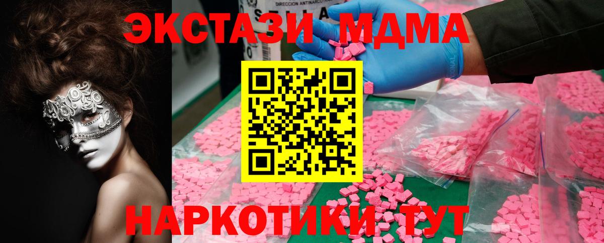МДМА кристаллы Десногорск