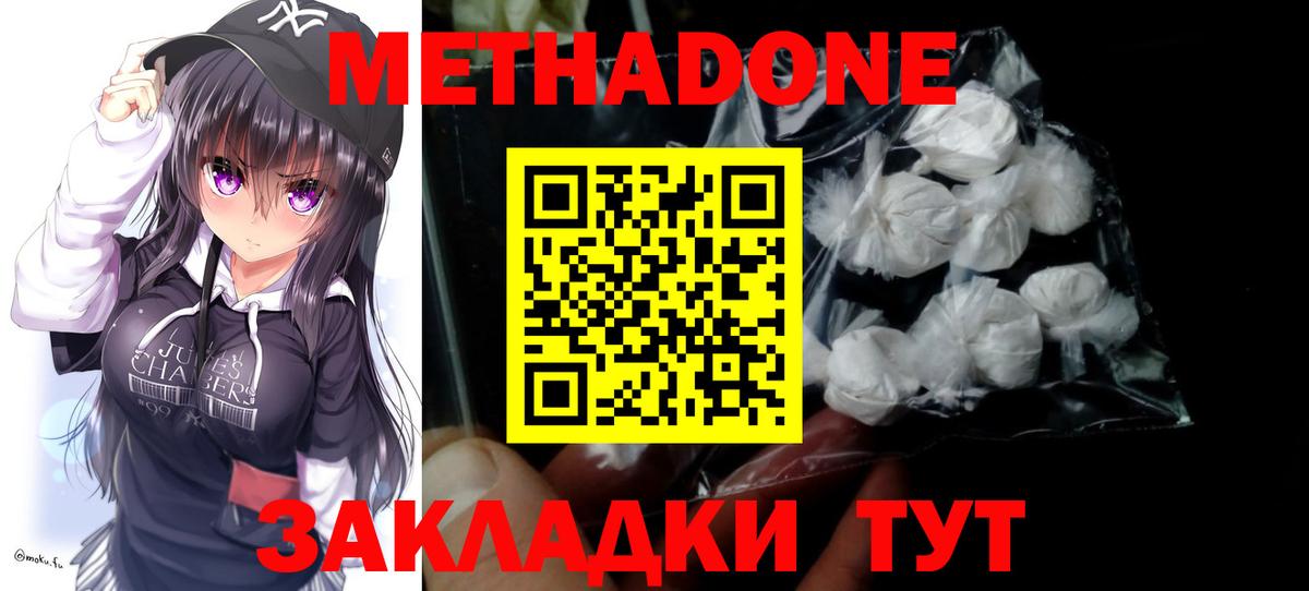 Метадон белоснежный Десногорск
