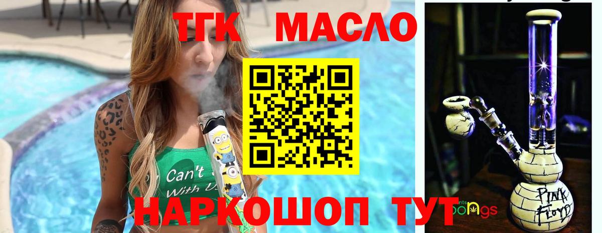 Дистиллят ТГК гашишное масло Десногорск